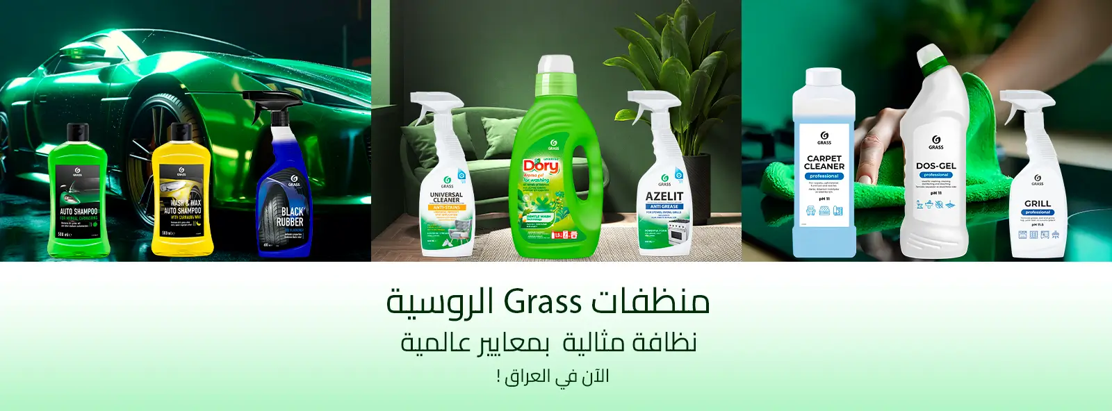 پاککەرەوەکانی GRASS