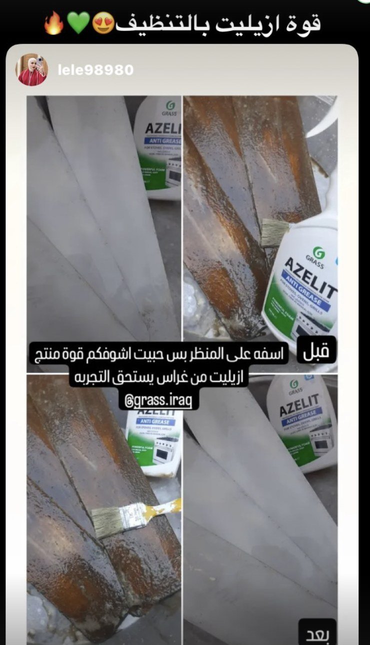 قبل وبعد التنظيف بازيليت — تجربة زبونة حقيقية