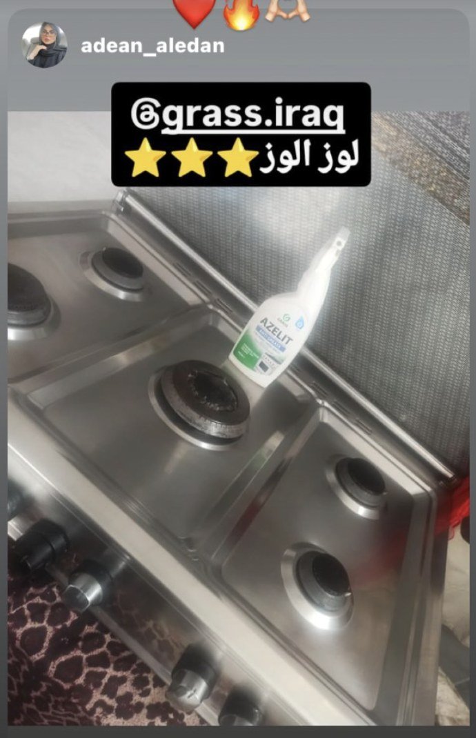 الطباخ بعد التنظيف بازيليت