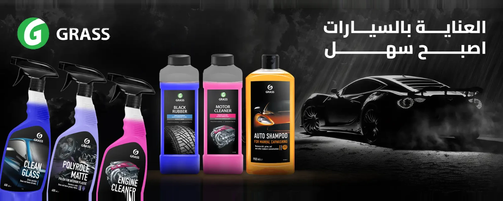 العناية بالسيارات