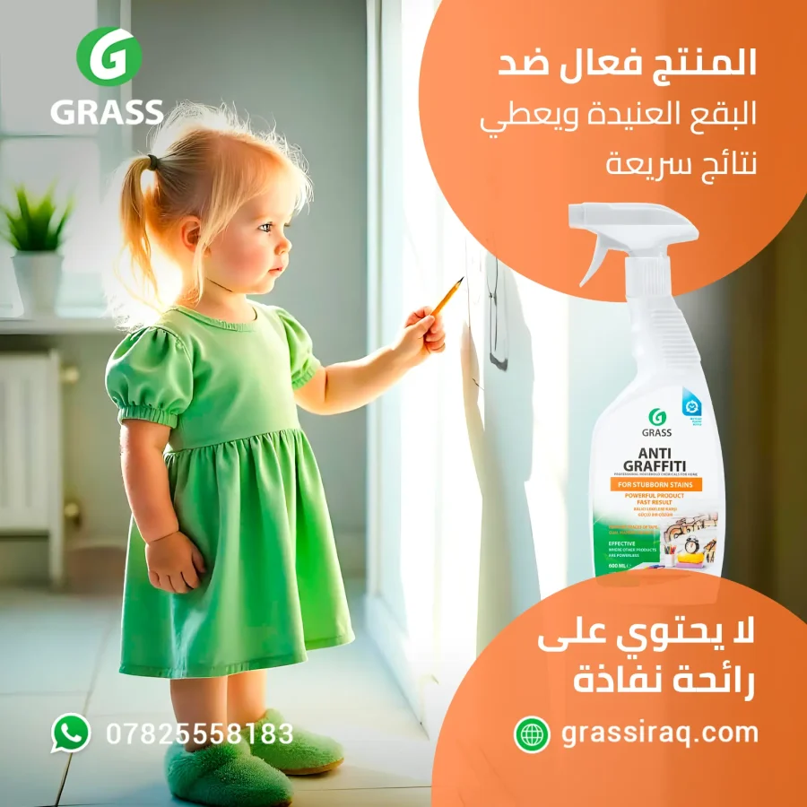 anti graffiti مزيل الكتابة
